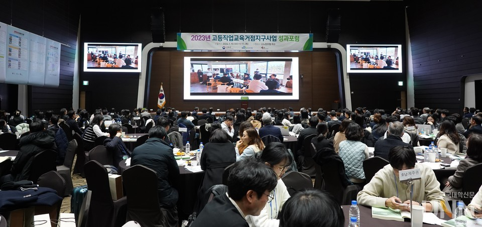 2023년 고등직업교육거점지구(HiVE, 하이브) 사업 성과 포럼