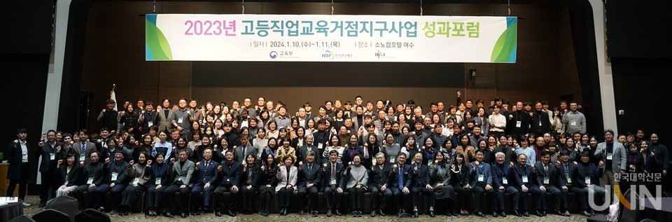 10일 전남 여수에서 열린 2023년 고등직업교육거점지구(HiVE, 하이브) 사업 성과 포럼에 참석자들이 단체사진을 촬영했다.